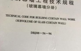 上海市建筑玻璃幕墙管理新规定解读