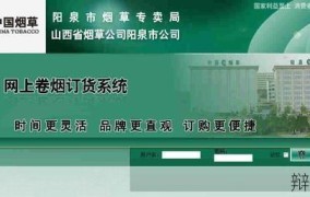 安徽省烟草网上订货系统操作流程与技巧