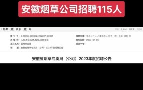 安徽烟草专卖局首页资讯一览