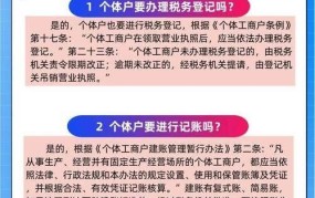 个体户经营有哪些条例规定需要注意？