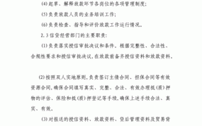 小额贷款公司管理办法有哪些重点条款？