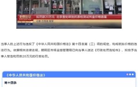 高价卖抗原试剂被罚，如何避免违规行为？