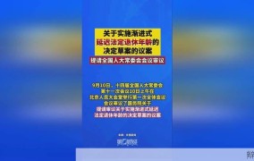 延迟退休最新消息是什么？对我国老年人有哪些影响？