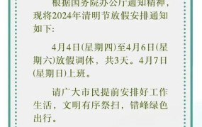 10 1放假安排是怎样的？有哪些调休信息？