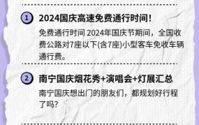 2024年高速路免费时段何时公布？具体时间表有哪些变化？