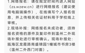 温州第二外国语学校教育特色与招生信息