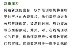 教育部对校外培训立规定则，家长如何应对？