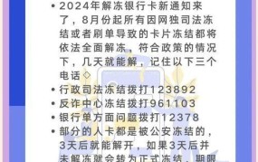 银行卡被冻结怎么办？解除冻结全攻略