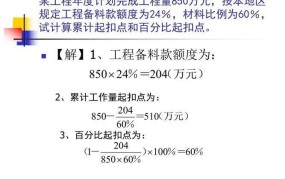 预付款起扣点如何计算？财务知识解读