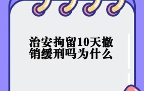 河南郸城返乡未报备被拘留，警惕这类行为