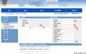 国家保健食品查询系统操作流程