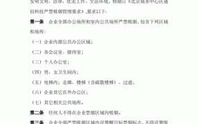 公共场所禁烟有哪些具体规定？如何执行？