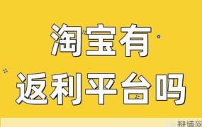 淘宝返利是真的吗，消费者如何辨别？