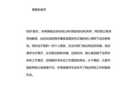 学生会辞职信怎么写？有哪些注意事项？