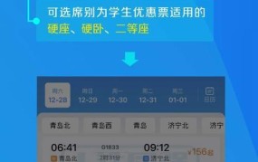 学生票购买时间是什么时候？购票攻略一览