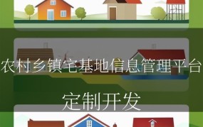 宅基地app使用方法：如何轻松管理农村土地？