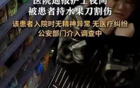 女护士被患者劫持如何应对？有哪些安全措施？