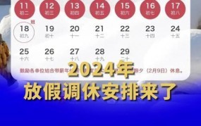 2024年9月3日放假安排是怎样的？具体放假天数是多少？