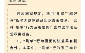 淘宝刷手违法吗？揭秘刷单背后的风险！