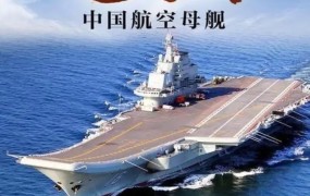 歼15首次起降辽宁舰10周年：我国航空母舰发展历程