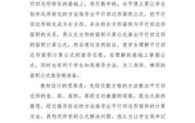 平行四边形面积教学反思：如何提高学习效果？