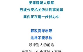 男生篡改他人高考志愿被拘留原因是什么？如何预防类似事件？