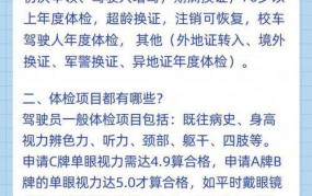 驾驶人体检项目有哪些？体检合格标准解读