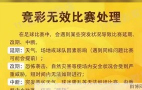 输了比赛怎么处理后续事宜？有哪些应对策略？