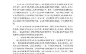 最新企业所得税法有哪些变化？如何合理避税？