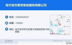 哈尔滨家政服务公司哪家好？电话号码是多少？