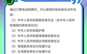 火车电话订票号码是多少？有哪些订票技巧？