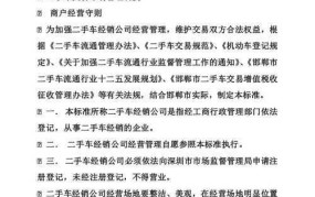 二手车流通管理办法有哪些规定？如何遵守？