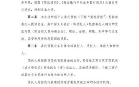 委托贷款管理办法有哪些新规定？如何理解？