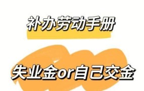 如何办理劳动手册？需要提供哪些信息？