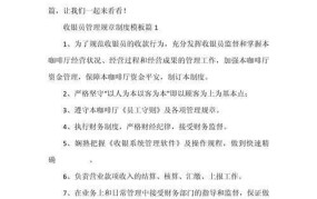 收银员规章制度包括哪些内容？如何遵守？