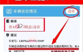 交通违法信息如何查询？便捷方法与处理流程