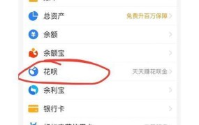 花呗是否会上征信报告？如何保持良好的信用记录？