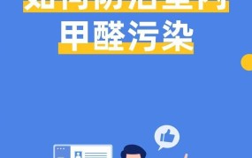 室内污染治理方法有哪些？如何有效去除污染物？