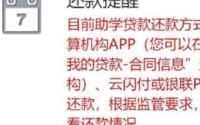 助学贷款还款查询怎么操作？有哪些还款方式和注意事项？