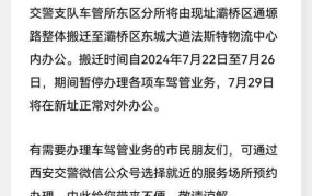 西安市公安局交通警察支队联系方式，交通违法如何处理？