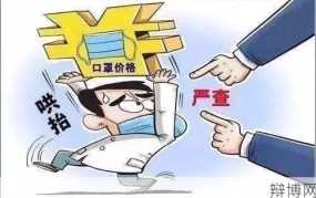 哄抬物价的法律后果是什么？如何界定？