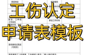 工伤事故报告表怎么填写？需要注意什么？