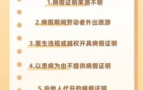 劳动法病假规定有哪些？如何申请病假？