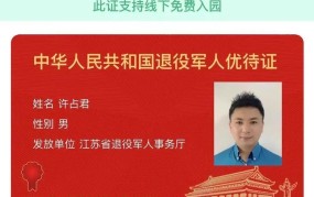 军人优待证每月发放标准是多少？如何申请领取？