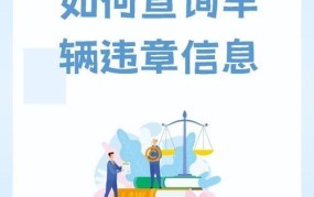 昌邑交通违章如何查询？快速了解违章信息