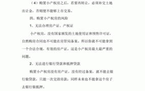 小产权房可以买吗？有哪些法律风险？