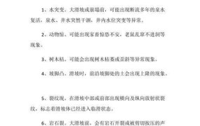 地质灾害防治条例有哪些主要内容？如何做好预防？