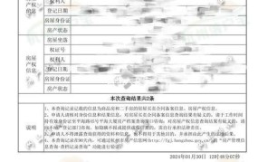 房屋信息查询系统如何使用？可以查询哪些信息？