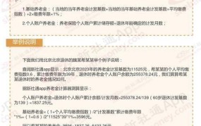 北京市2024年企业退休人员养老金如何调整？