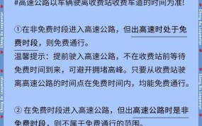 过年高速免费到什么时候？春节高速免费时间表